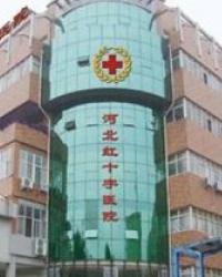 河北红十字会博爱医院
