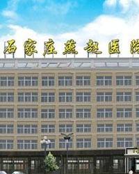 石家庄燕赵医院