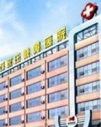 石家庄岐黄中西医结合医院
