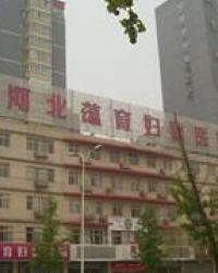 河北蕴育医院