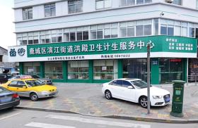 鹿城区滨江街道洪殿卫生计生服务中心