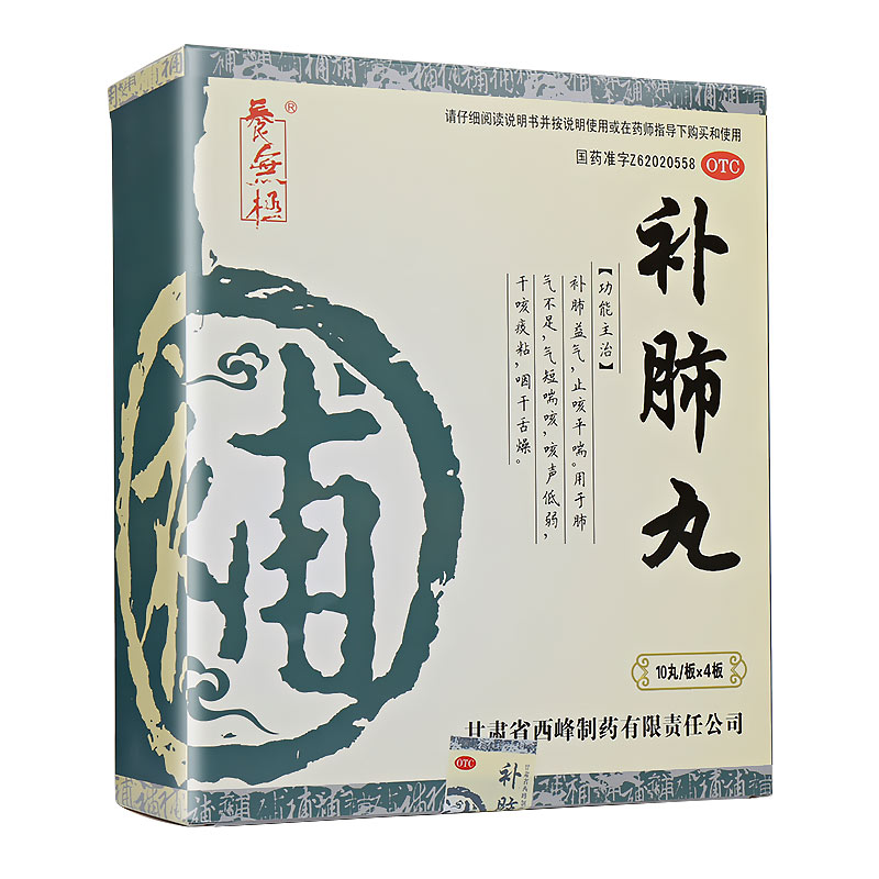 ￥300 ￥375 通用名:补肺丸 批准文号:国药准字z62020558 生产