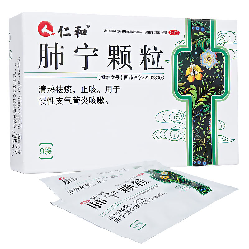 仁和 肺宁颗粒 10g*9袋/盒