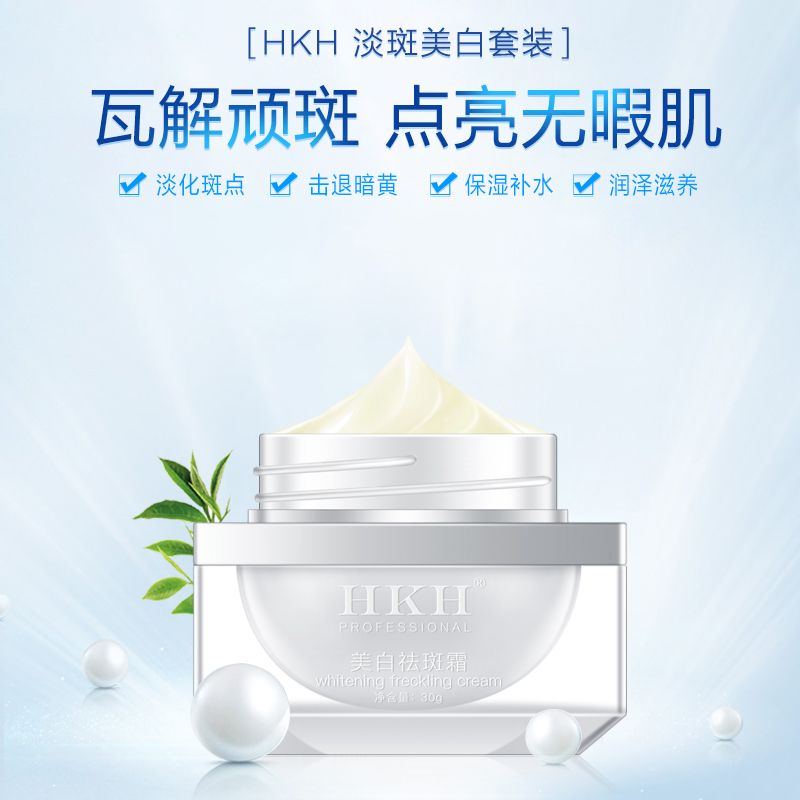 HKH 美白祛斑霜