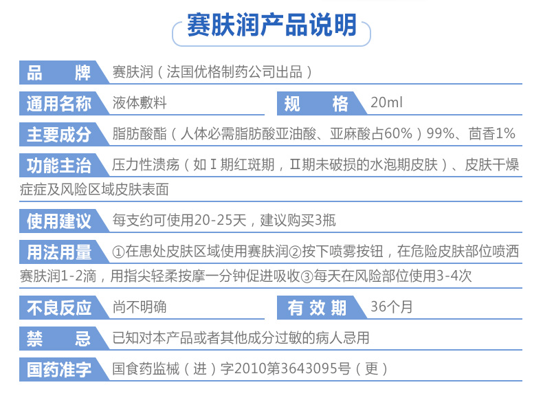 赛肤润液体敷料 宝宝红屁股 尿布疹