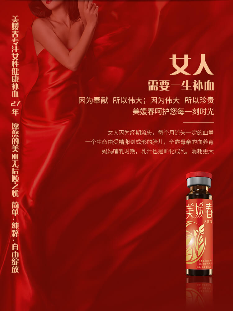 美媛春口服液 补血 淡斑 改善贫血 10ml*40支