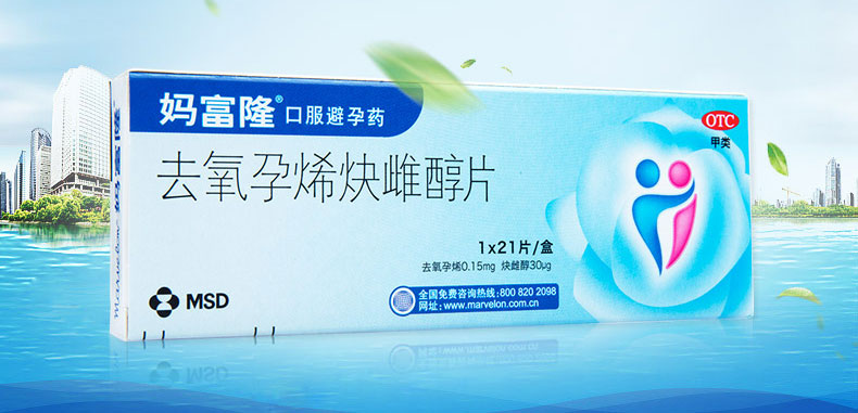 妈富隆去氧孕烯炔雌醇片015mg30μg21片