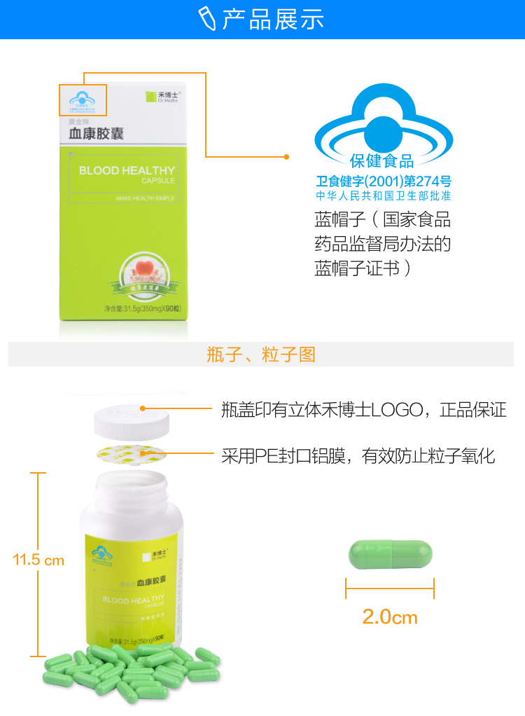 禾博士 黄金牌血康胶囊