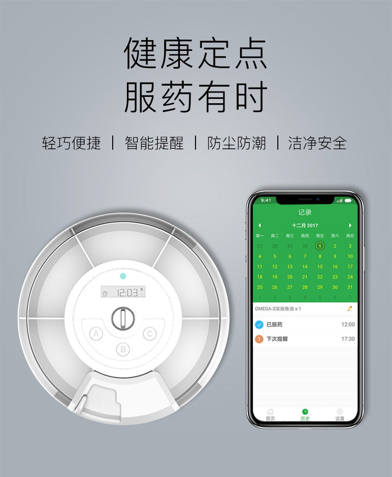 便携式无线智能药盒