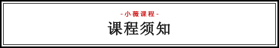 课程须知.png 课程须知.png