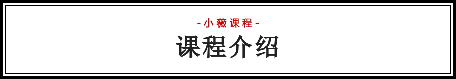 课程介绍.png 课程介绍.png