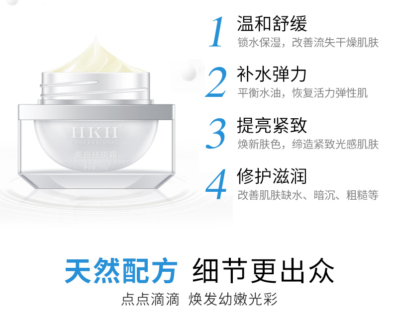 HKH 美白祛斑霜