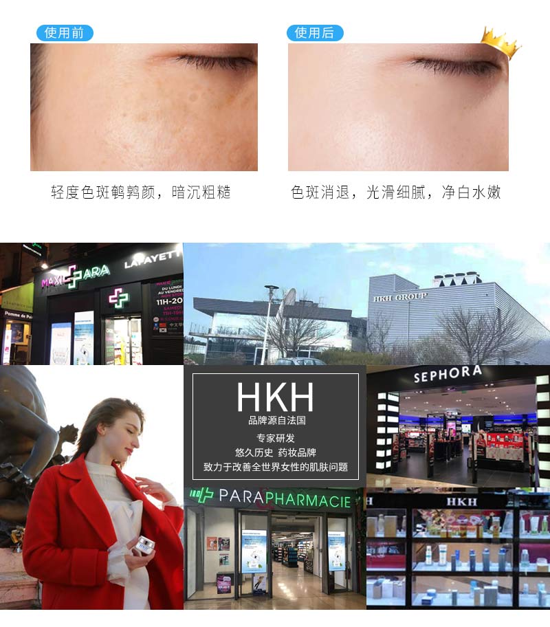 HKH 美白祛斑霜
