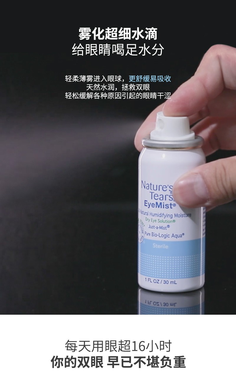 美国原装进口eyemist 润眼喷雾