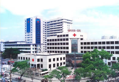 福州市第一医院体检中心