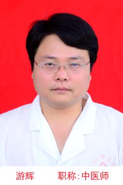 展开简介 :中医师,2005年毕业于江西中医药大学
