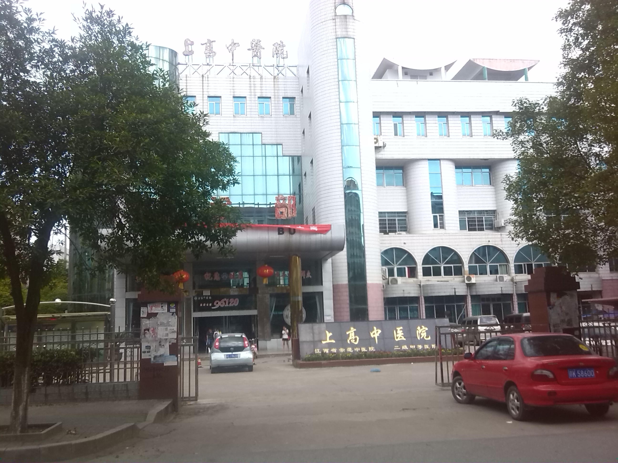 上高县人民医院图片