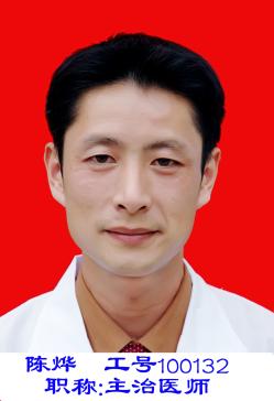 陈烨医生预约挂号_上高县人民医院内二科(心血管,内分泌科)陈烨_陈烨