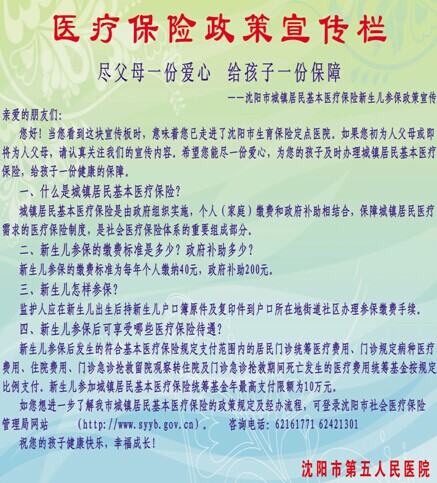 2019瀋陽居民醫保報銷比例 瀋陽醫保新政