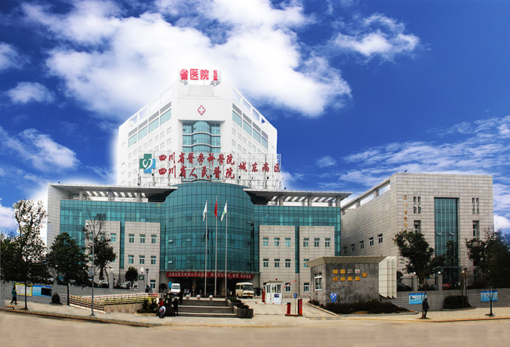 四川省人民医院照片图片