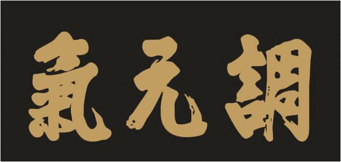 什么世什么利的成语_神代利世(4)