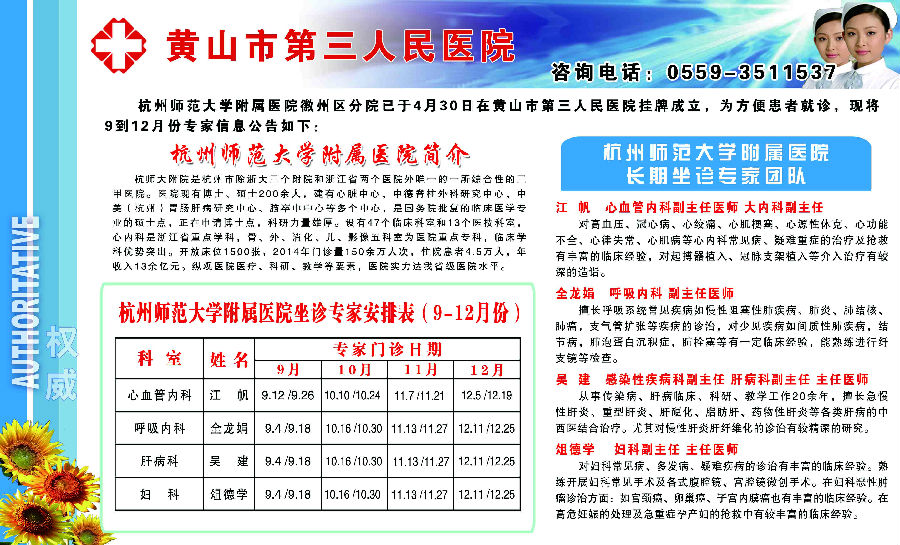 黄山市第三人民医院