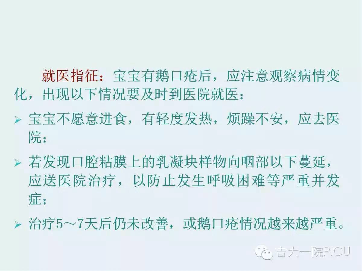 小兒鵝口瘡的預防和護理