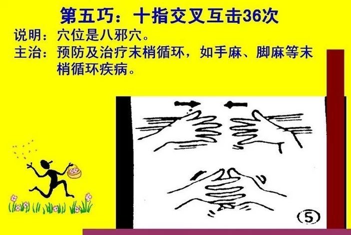 快乐手指养生操