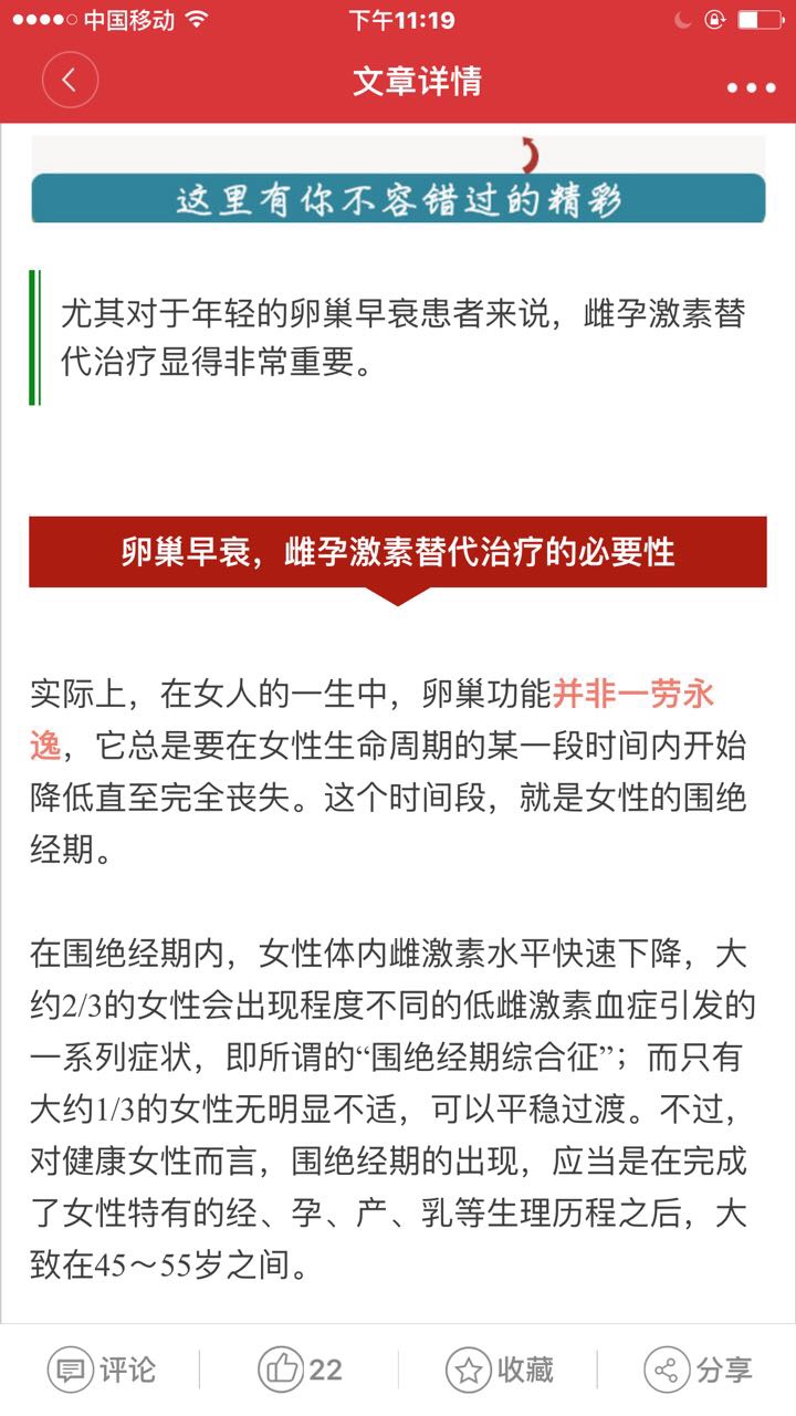 卵巢早衰雌孕激素替代治疗的必要性