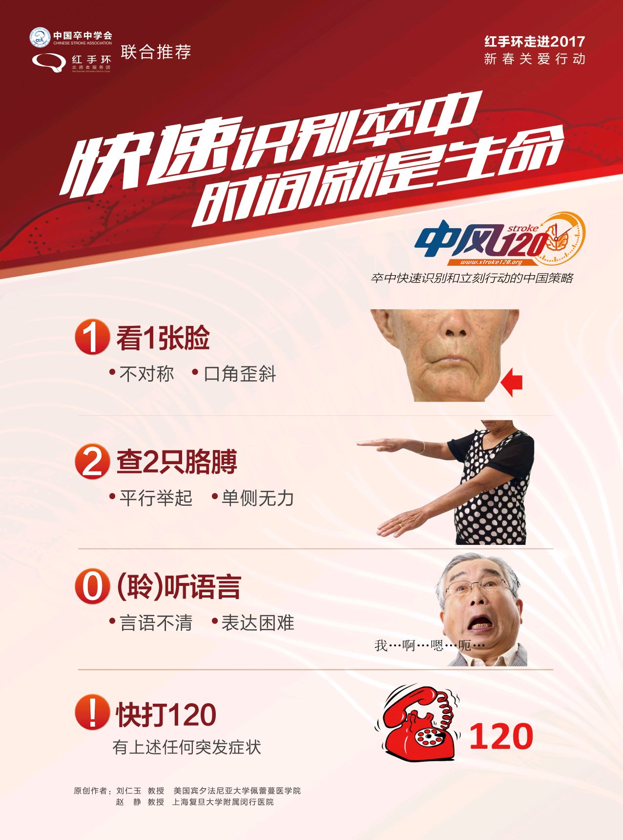 防治脑卒中我们在行动