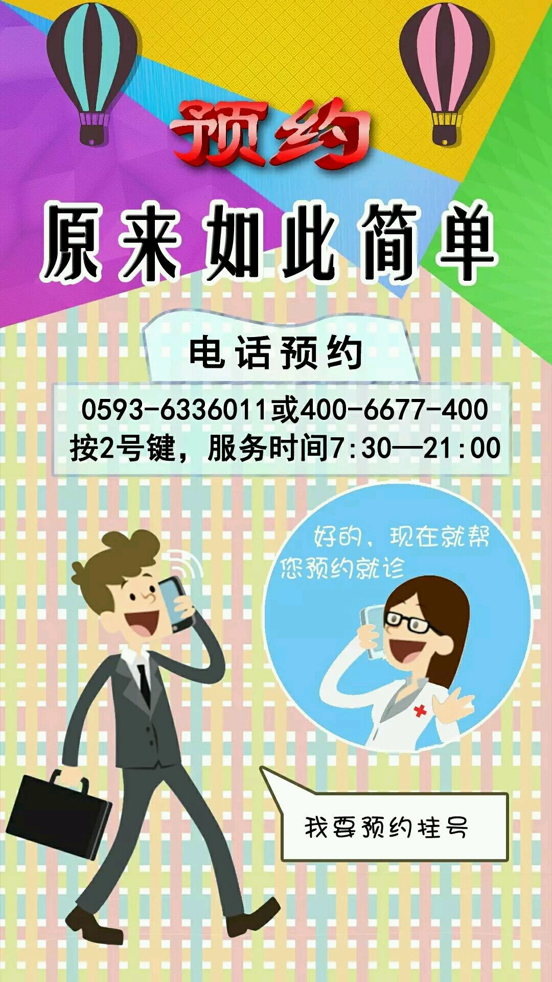 看医生,不知道怎么预约闽东医院门诊?看完这些图解你忧!