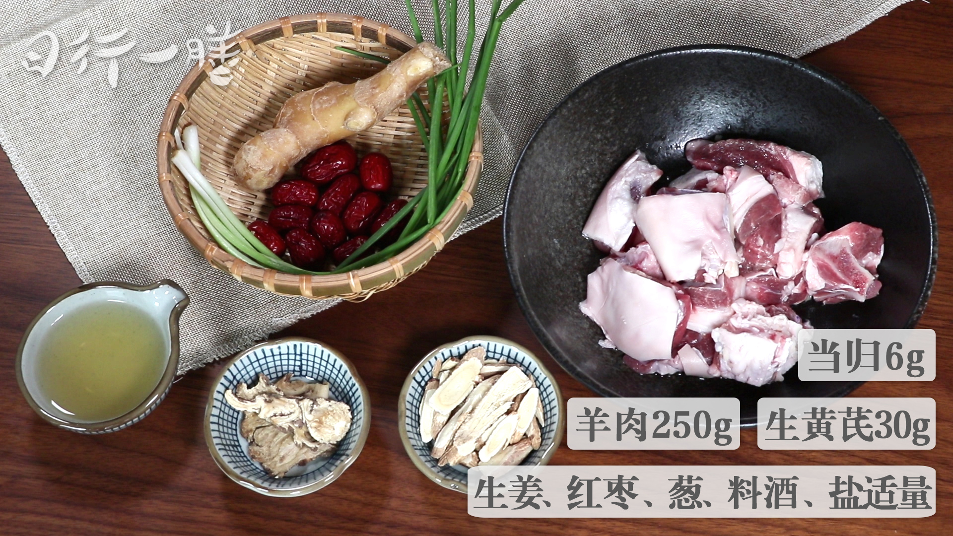 当归羊肉汤食材.jpg