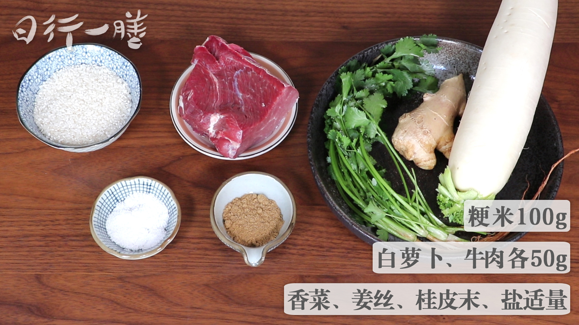 萝卜牛肉粳米粥所用食材.jpg