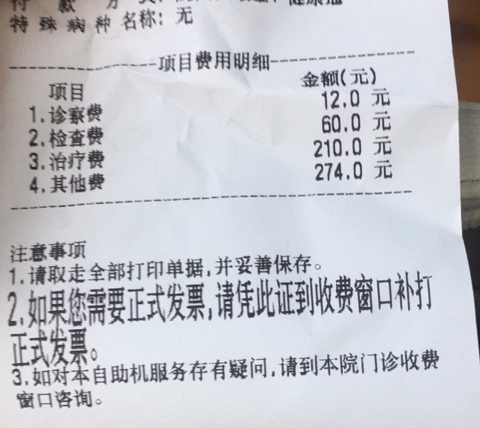 福建省人民医院周钰珺的就医分享_健康之路