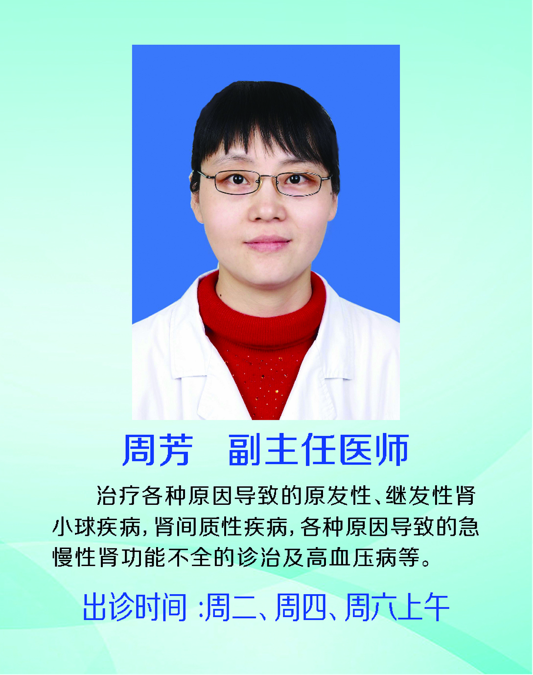 周芳医生预约挂号_保定市第二中心医院肾病科周芳_周芳