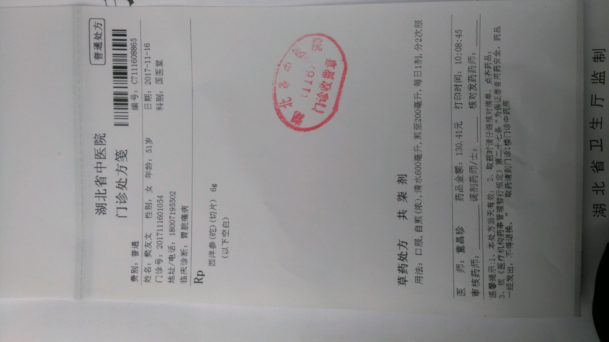 湖北省中医院(花园山门诊)童昌珍的就医分享_健康之路