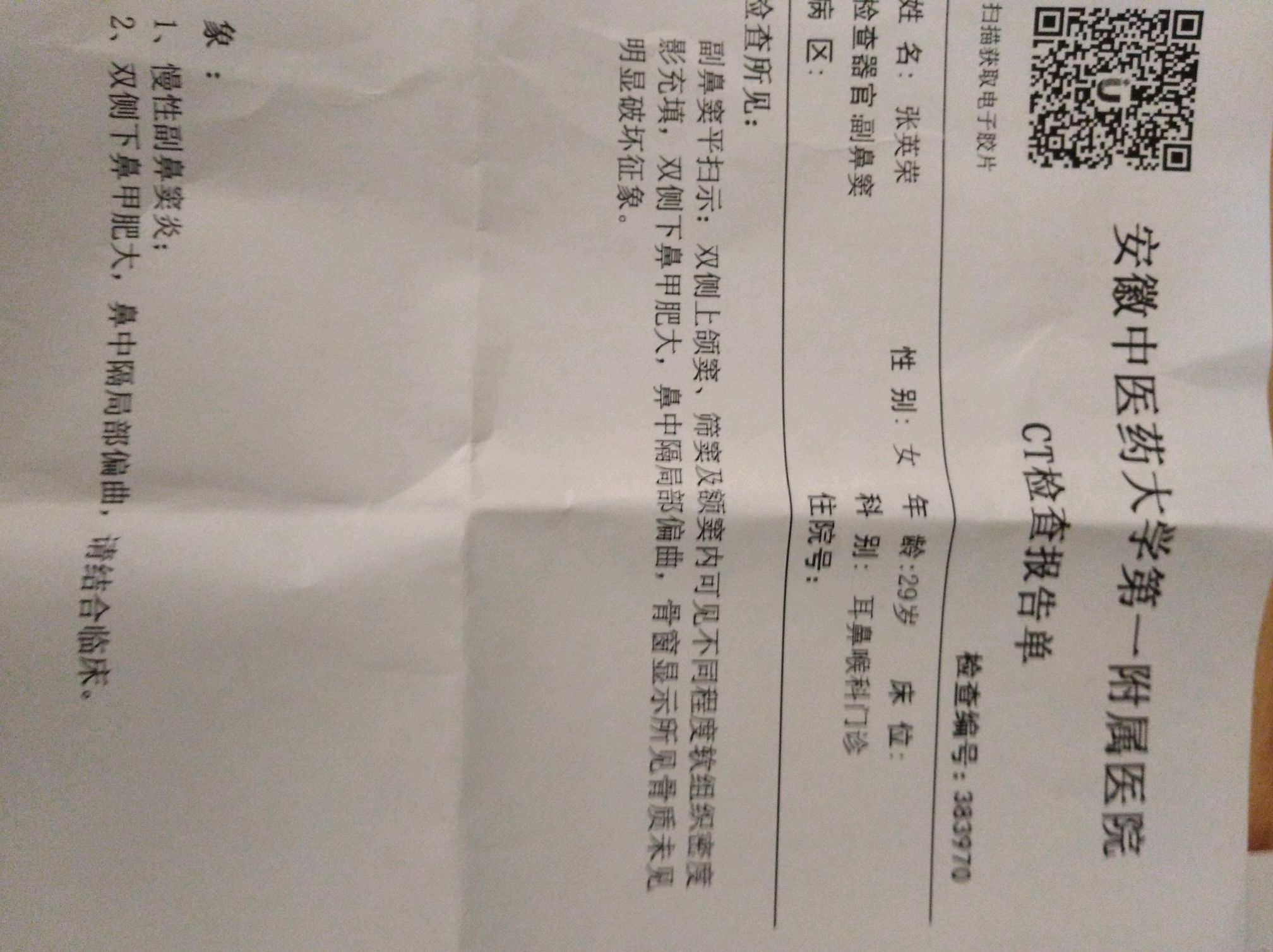 安徽中医药大学第一附属医院(安徽省中医院)高士俊的就医分享_健康