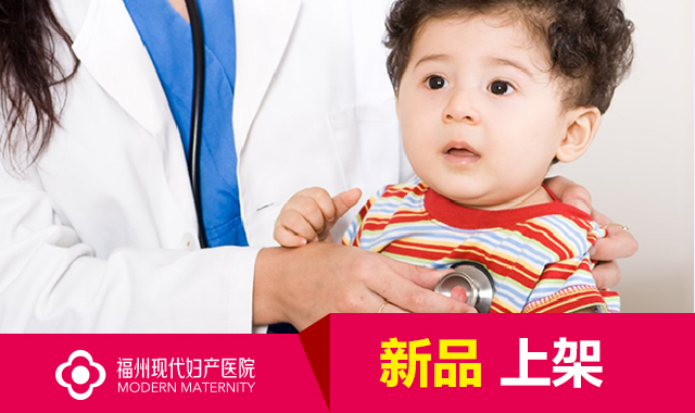 儿童二岁体检套餐