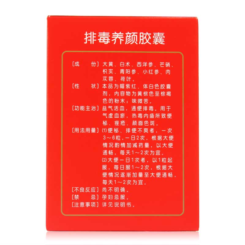 盘龙云海排毒养颜胶囊04g70粒祛痘祛斑痤疮治便秘药品通便