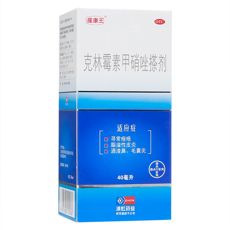 痤康王 克林霉素甲硝唑搽剂 10mg/8mg*40ml 痤疮毛囊炎 酒糟鼻祛痘药