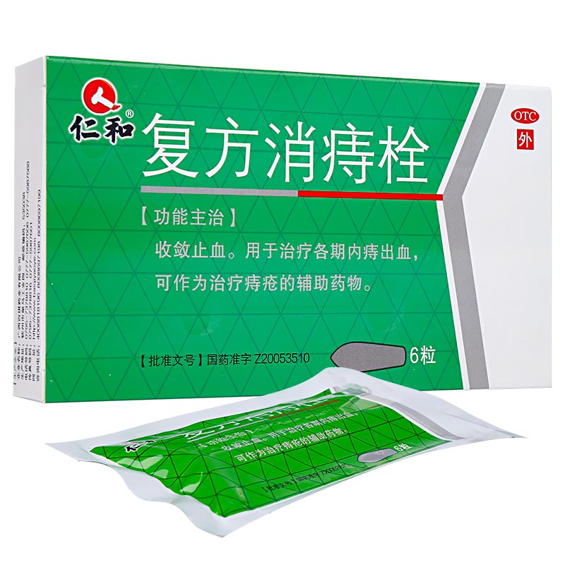 仁和复方消痔栓2g6粒收敛止血痔疮内痔出血