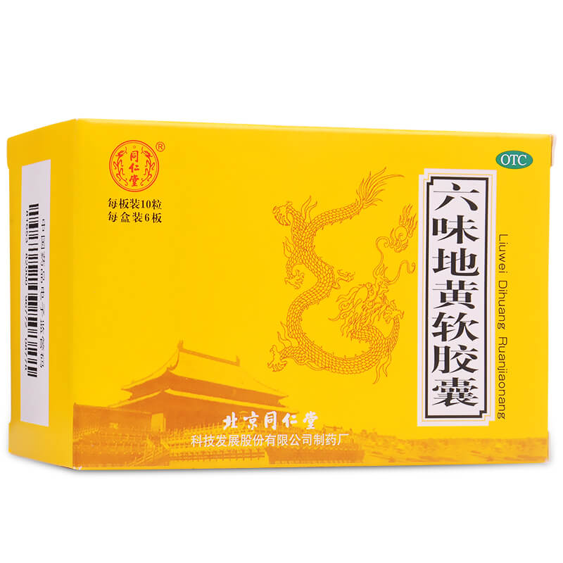 同仁堂六味地黄软胶囊038g10粒6板滋阴补肾肾阴亏损腰膝酸软盗汗遗精