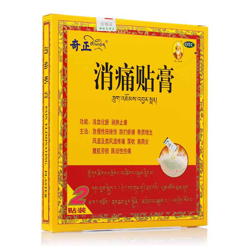 奇正消痛贴膏1g20ml2贴