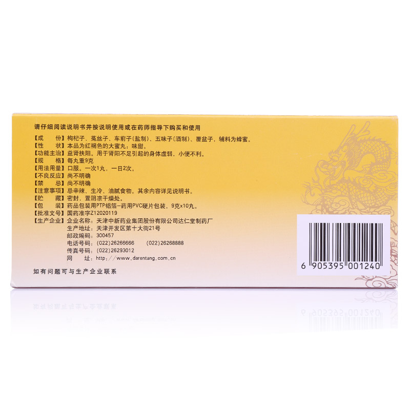 达仁堂 益肾丸 9g*10丸