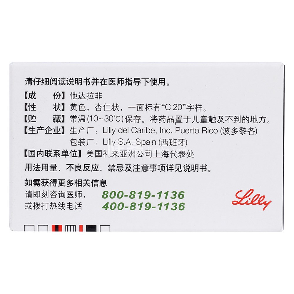 他达拉非片希爱力