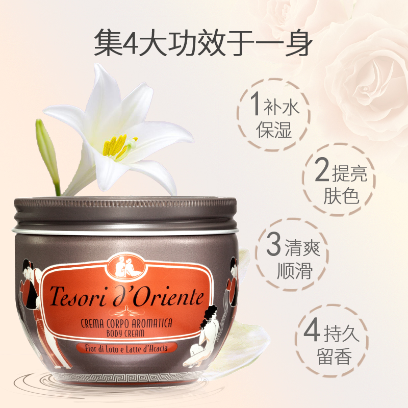 意大利 东方宝石 水润滋养霜(水莲花)