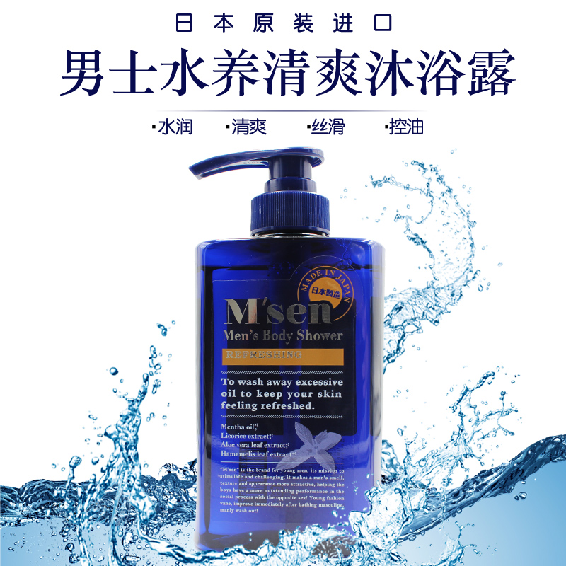 日本迈森男士沐浴露