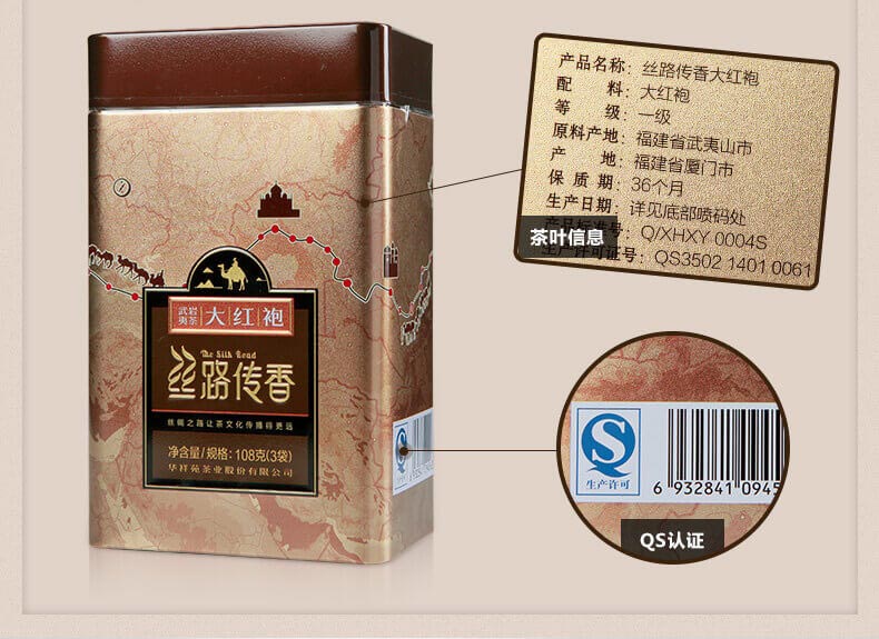 华祥苑 丝路传香大红袍108g/盒