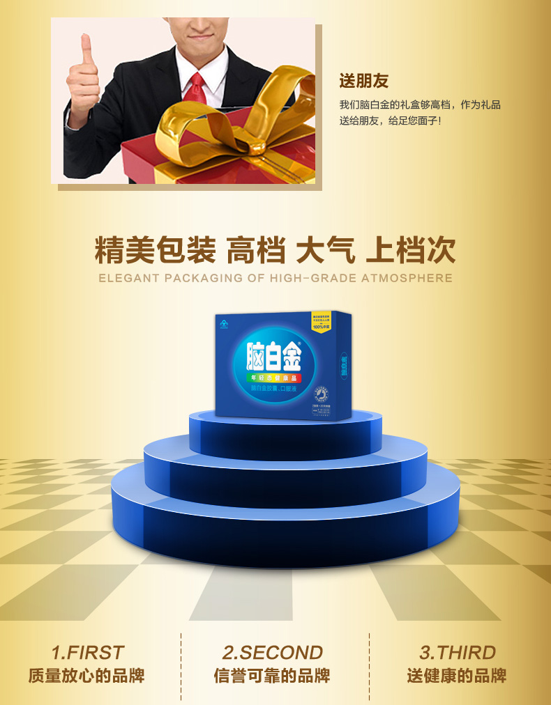 脑白金 脑白金胶囊 口服液
