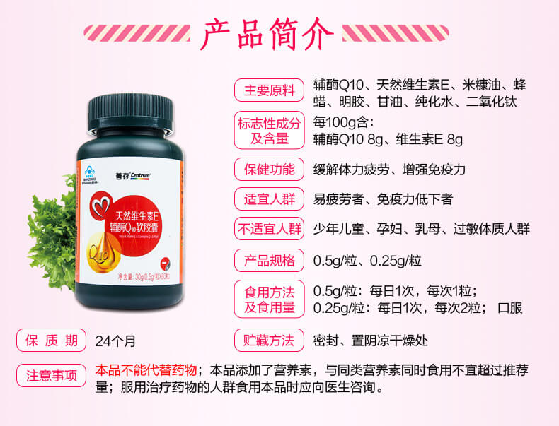 善存 天然维生素e辅酶q10软胶囊 0.5g*60粒